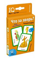 Умные игры с картами. Что за зверь? Игра объяснялка