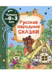 Русские народные сказки