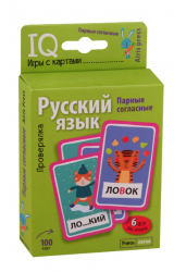 Умные игры с картами. Парные согласные. Проверялка