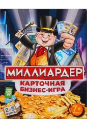 Карточная бизнес-игра "Миллиардер"