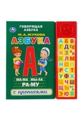 Азбука. 30 кнопок