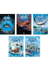 Комплект "Морские животные в комиксах". 1-5 части