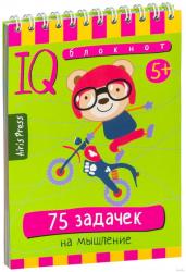 Умный блокнот. 75 задачек на мышление