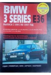 Руководство по ремонту и эксплуатации BMW 3 cерии E36 1991- 1997 гг.