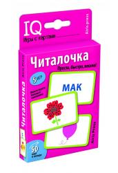 Умные игры с картами. Читалочка