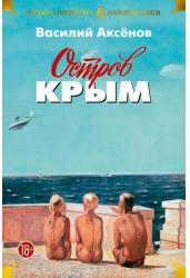 Остров Крым