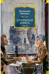 Открытая книга