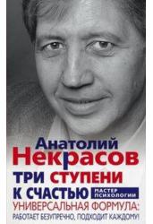 Три ступени к счастью