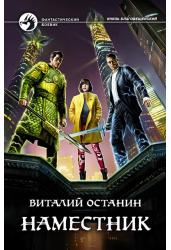 Наместник