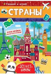 Многоразовые наклейки. Страны