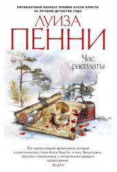 Час расплаты