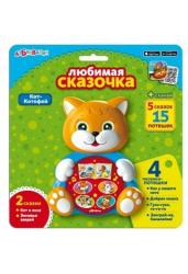 Любимая сказочка. Кот-Котофей