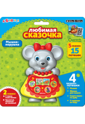 Любимая сказочка. Мышка-норушка.