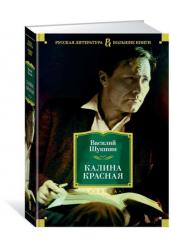 Калина красная