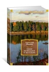 Тени исчезают в полдень