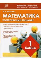 Математика.1 класс