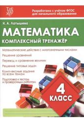 Математика.4 класс
