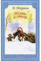 Поэмы и стихи