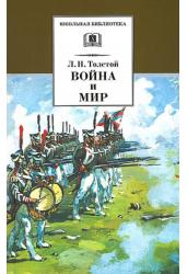 Война и мир. Том 3