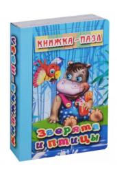 Зверята и птицы (Книжка-пазл, 6 картинок)