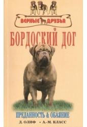 Бордоский дог