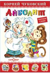 Айболит