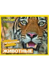 Животные