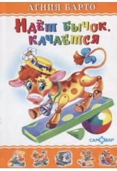 Идет бычок, качается