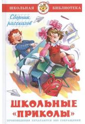 Школьные приколы