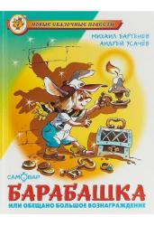 Барабашка или обещано большое вознаграждение
