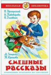Смешные рассказы