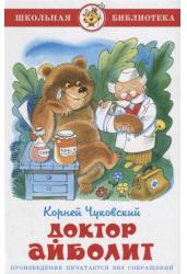 Доктор Айболи