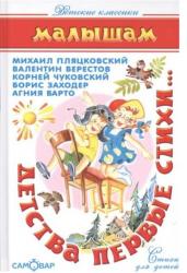 Детства первые стихи