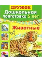 Животные