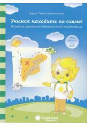 Учимся находить по схеме!