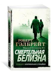 Смертельная белизна