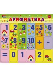 Арифметика на магнитах