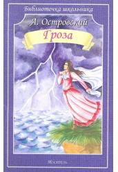 Гроза