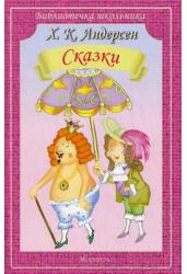 Сказки