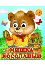 Мишка косолапый