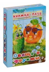 Овощи и фрукты (Книжка-пазл, 6 картинок)