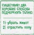 Магнит Приколы: "Существует два хороших способа.