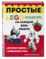 lego простые модели на каждый день недели. Смотреть фото lego простые модели на каждый день недели. Смотреть картинку lego простые модели на каждый день недели. Картинка про lego простые модели на каждый день недели. Фото lego простые модели на каждый день недели
